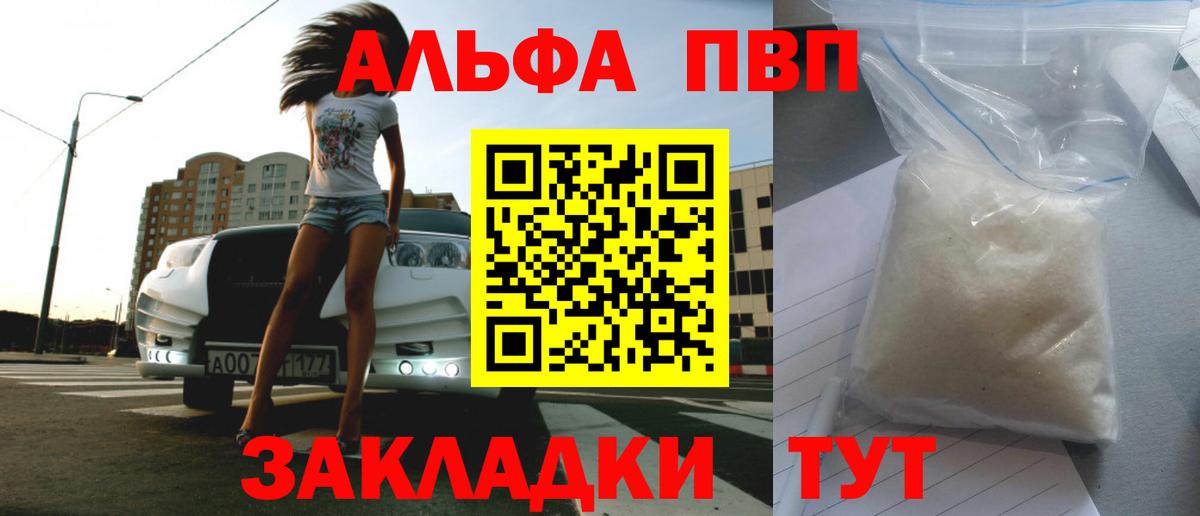Alfa_PVP Crystall Тобольск