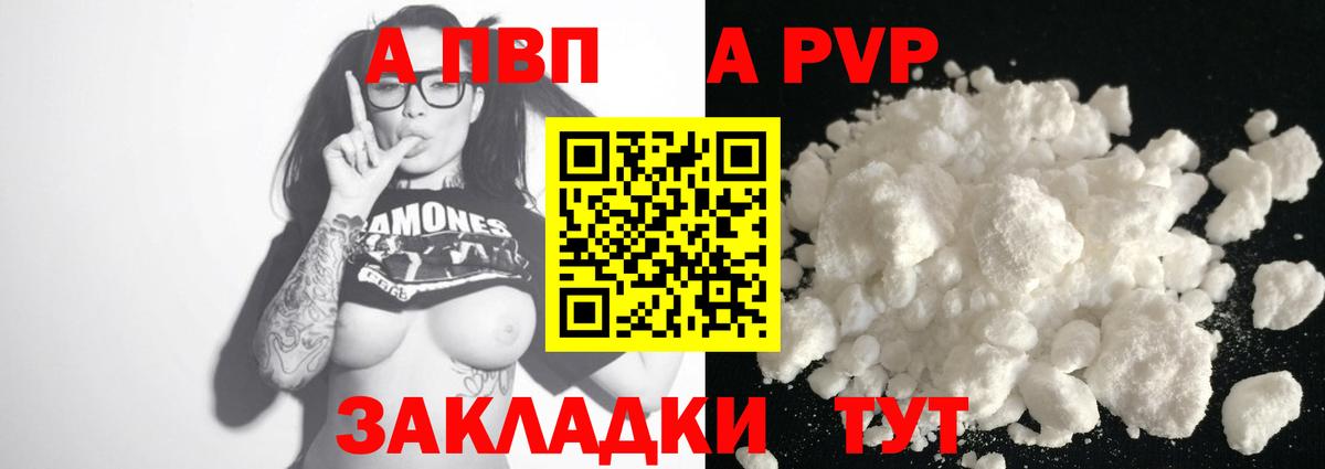 А ПВП Crystall  APVP  Тобольск  Alpha-PVP СК  A-PVP Соль  Вход с VPN 