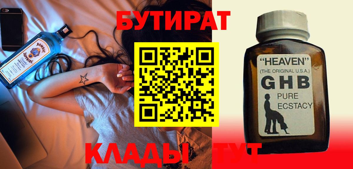 Тобольск  Бутират бутандиол  Вход с VPN 
