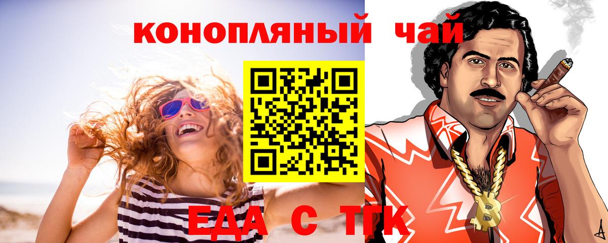 Тобольск  Cannafood конопля  Вход с VPN 