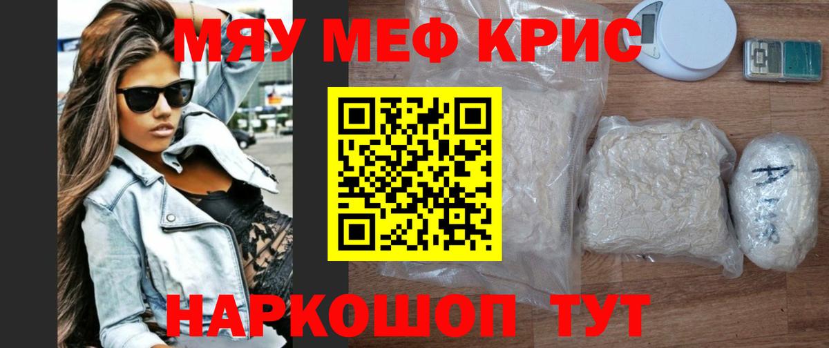 МЕФ мука  МЕФ mephedrone  Тобольск  Вход с VPN 