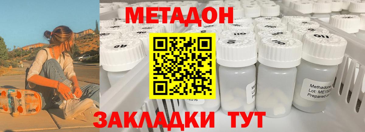 Метадон кристалл Тобольск