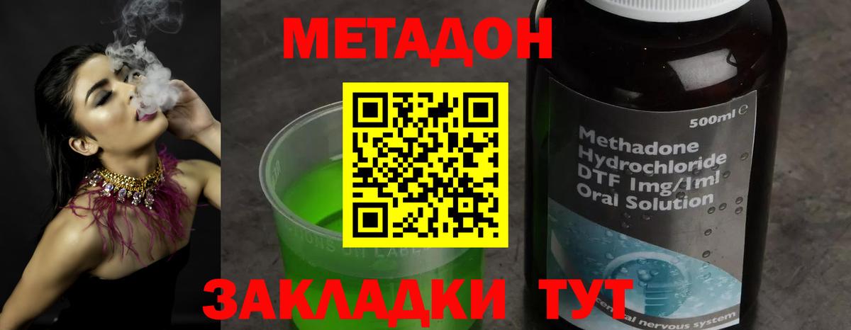 МЕТАДОН methadone  Вход с VPN  Метадон белоснежный  Тобольск 
