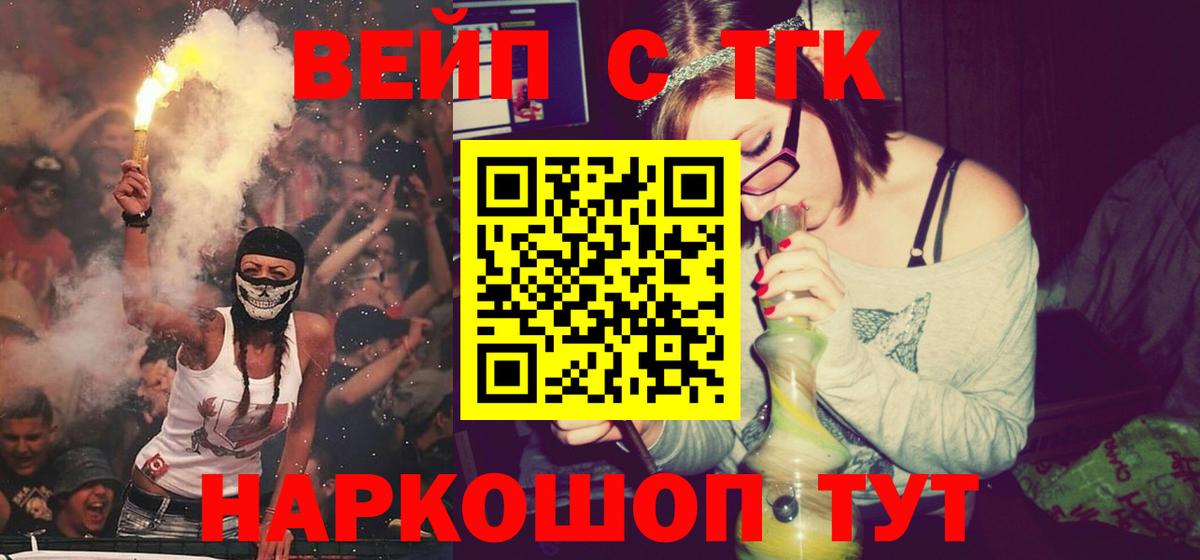 Тобольск  Дистиллят ТГК вейп с тгк  как найти   Вход с VPN 